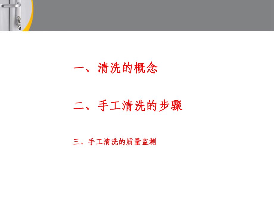 消毒供应-ppt课件.ppt_第2页