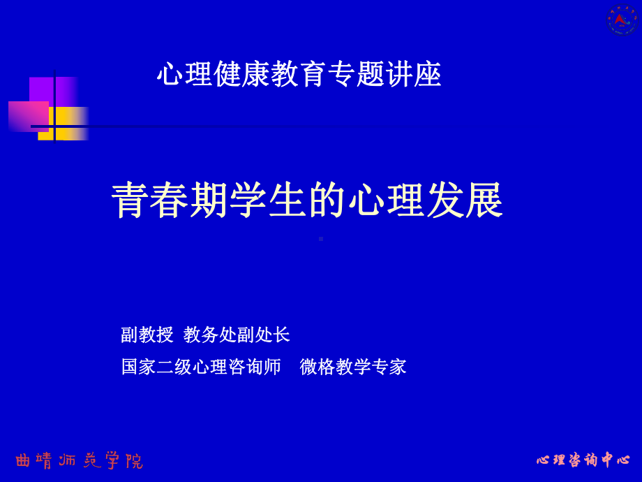 青春期心理健康讲座PPT课件.ppt_第1页