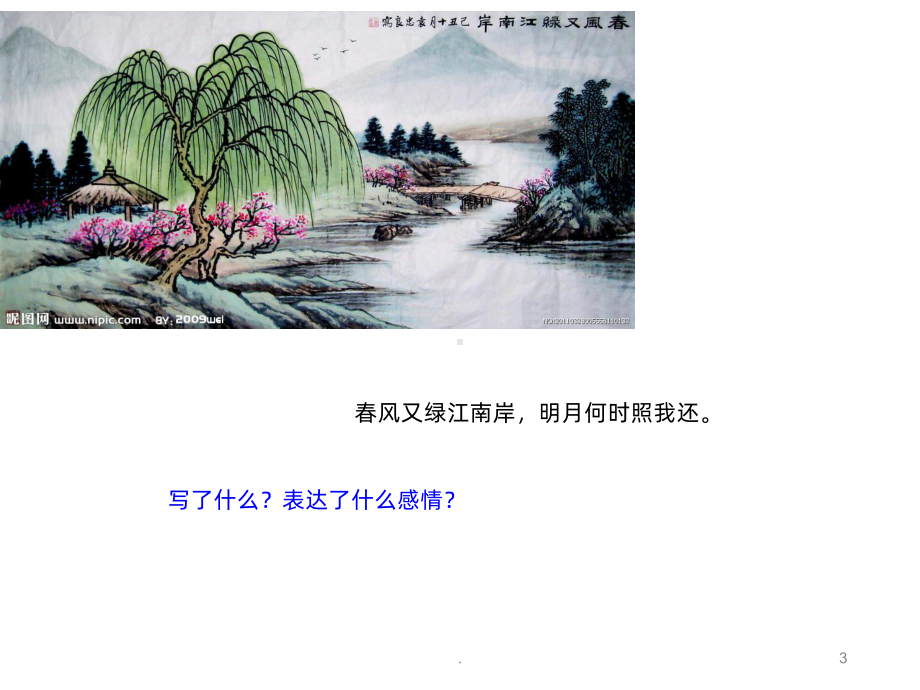 融情于景PPT课件.ppt_第3页