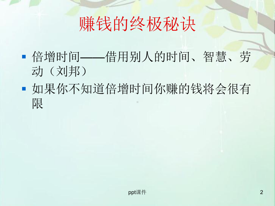 会议营销员工培训-ppt课件.ppt_第2页