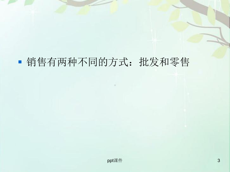 会议营销员工培训-ppt课件.ppt_第3页