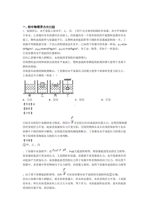 中考物理压轴题专题浮力类问题的经典综合题含答案.doc