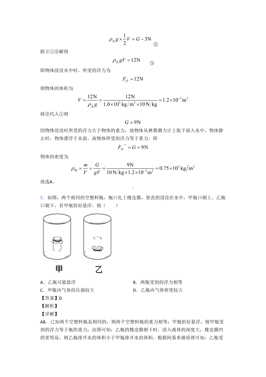 中考物理压轴题专题浮力类问题的经典综合题含答案.doc_第3页