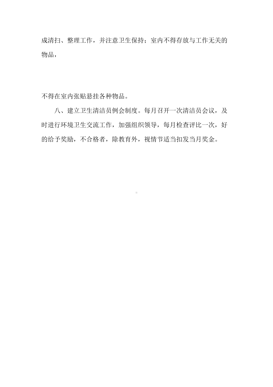 (精选)医院卫生管理制度精品word.doc_第2页