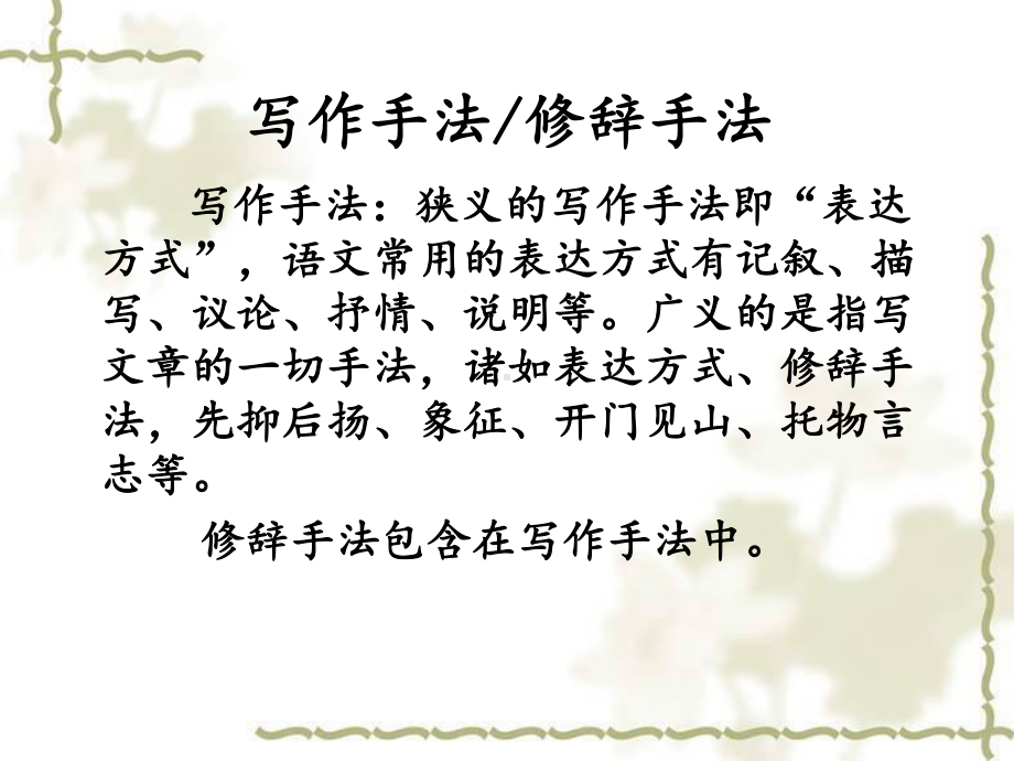 雾之美-ppt课件.ppt_第2页