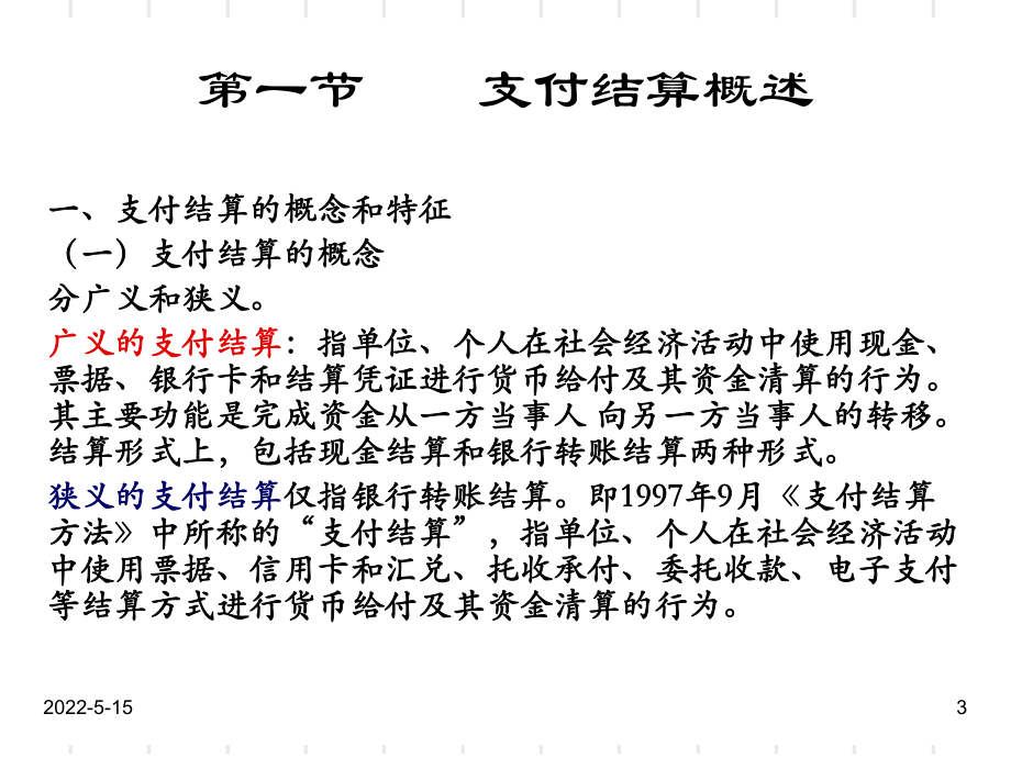 《财经法规与会计职业道德》第二章精品PPT课件.ppt_第3页