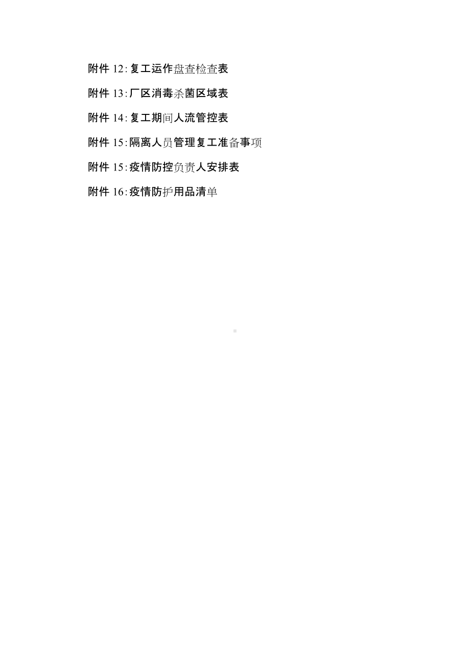 新型冠状病毒疫情防控管理文件汇编.docx_第3页