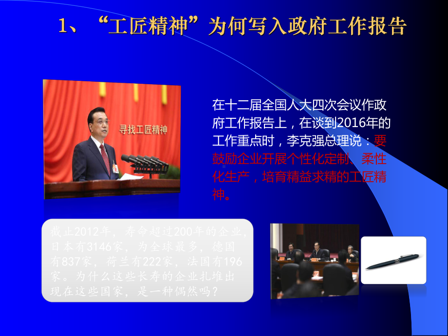 工匠精神课件PPT.ppt_第2页