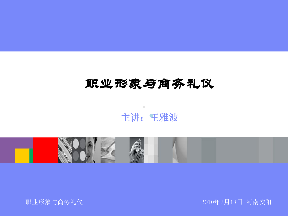 高级商务礼仪课件.ppt_第1页