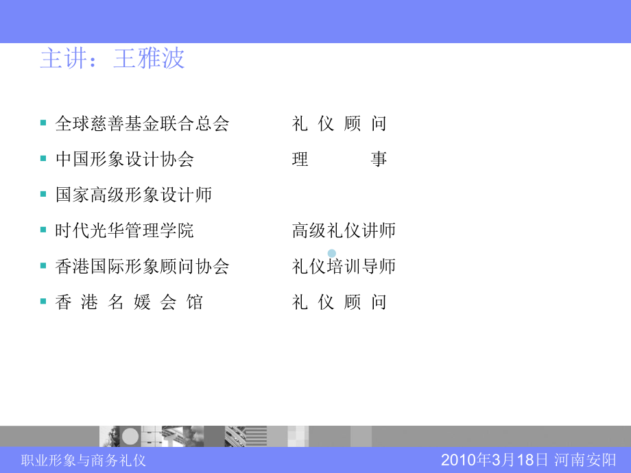 高级商务礼仪课件.ppt_第2页