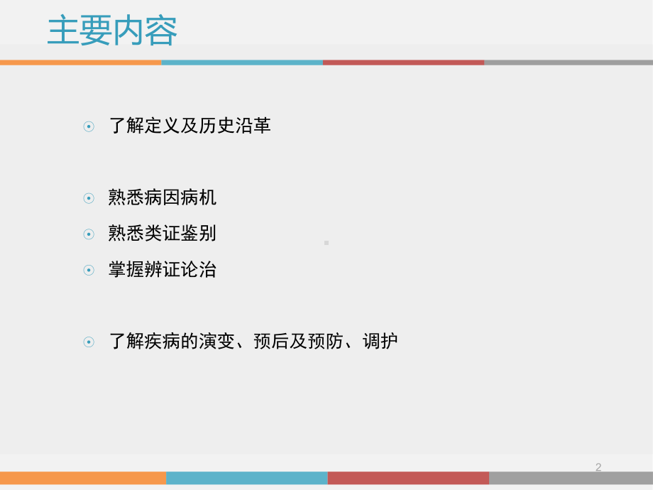 肺痨PPT课件.ppt_第2页