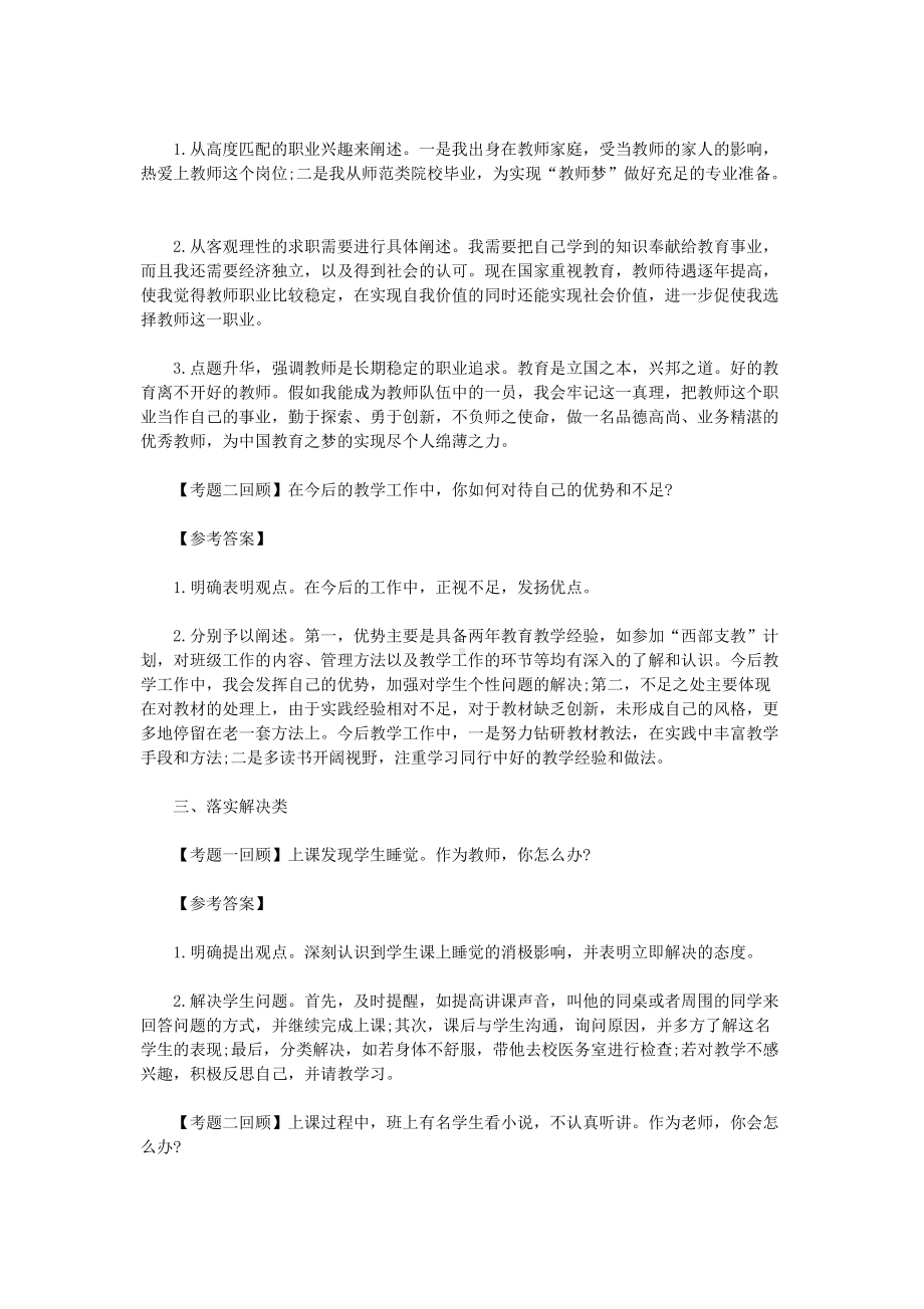 2018上半年贵州中小学教师资格证面试结构化第二批真题.doc_第2页