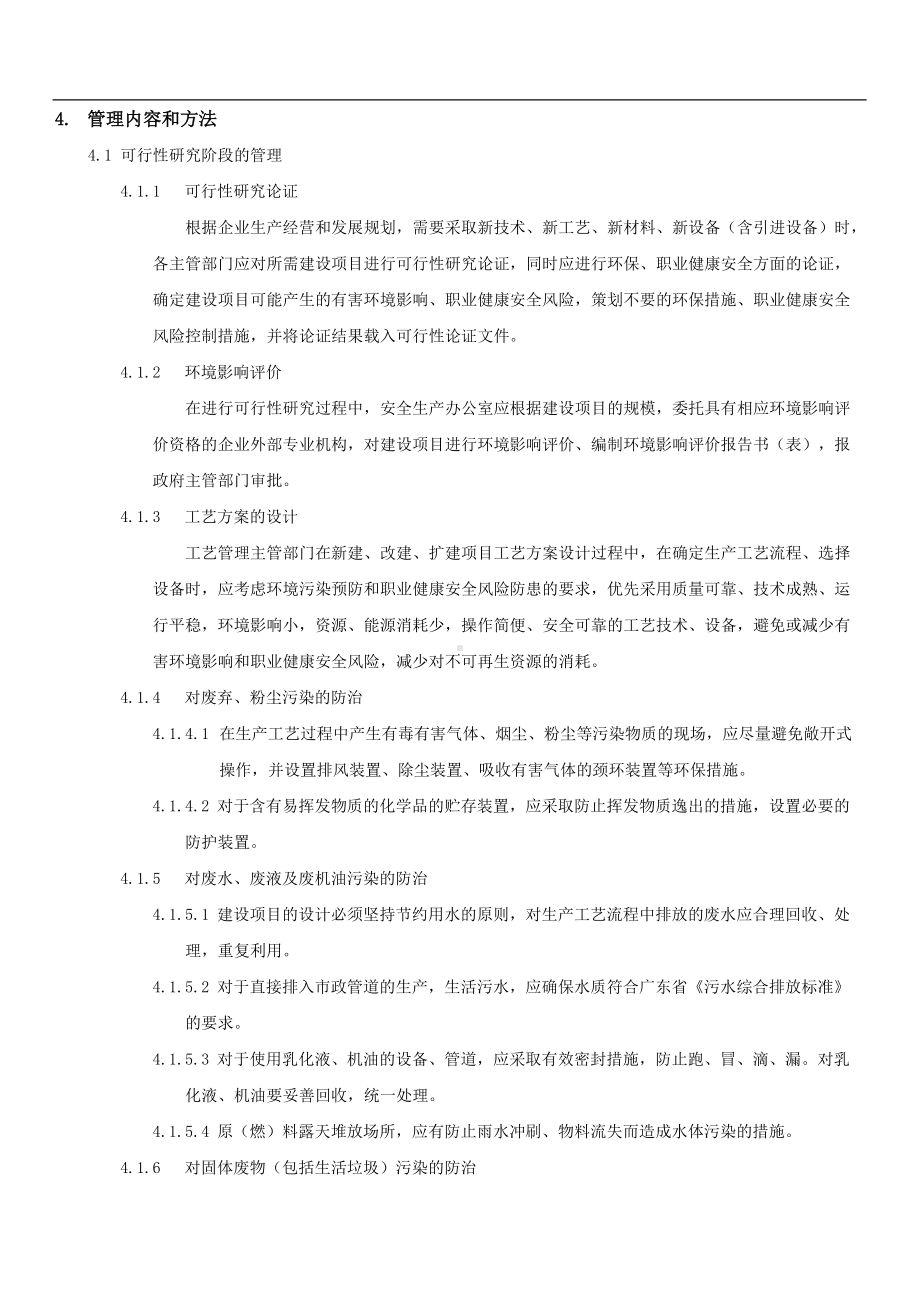 公司新建、改建、扩建工程“三同时”管理制度.docx_第2页