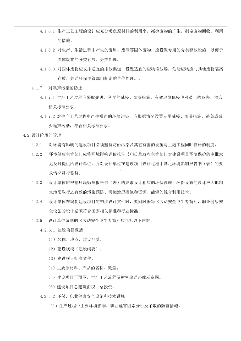 公司新建、改建、扩建工程“三同时”管理制度.docx_第3页