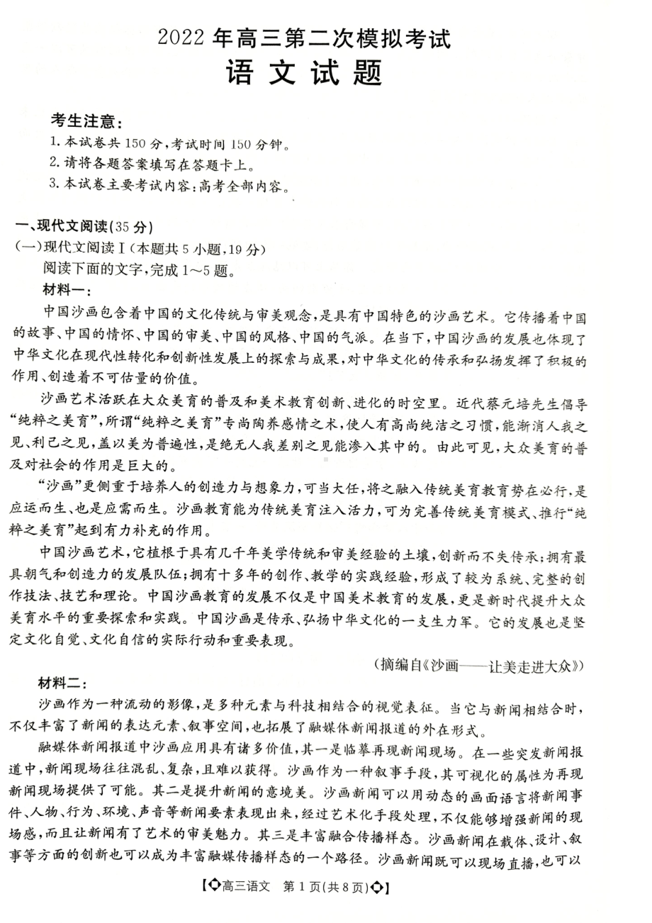 河北省保定市2022届高三语文二模试卷及答案.pdf_第1页