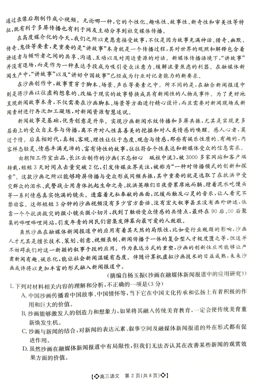 河北省保定市2022届高三语文二模试卷及答案.pdf_第2页