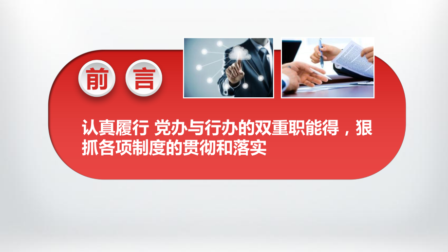 专题资料时尚红色银行办公室主任述职报告PPT课件.pptx_第2页