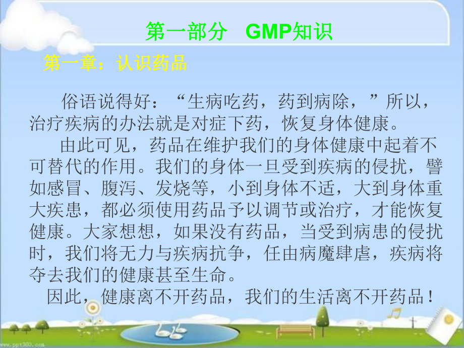 GMP-新员工培训-ppt课件.ppt_第3页