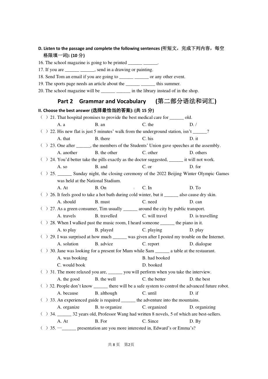 上海市徐汇区2022届初三英语二模自评样卷试卷.pdf_第2页