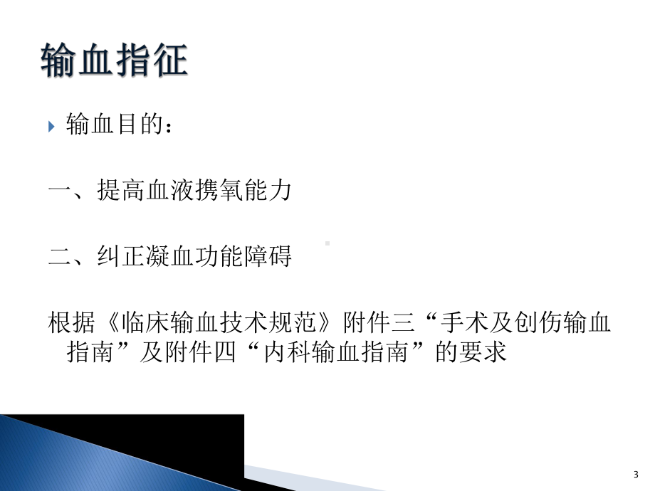 输血流程培训ppt课件.ppt_第3页