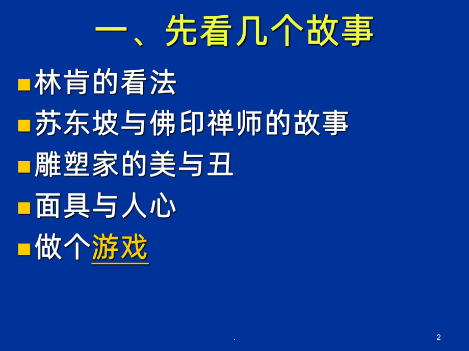 相由心生PPT课件.ppt_第2页