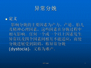 产力异常PPT课件.ppt