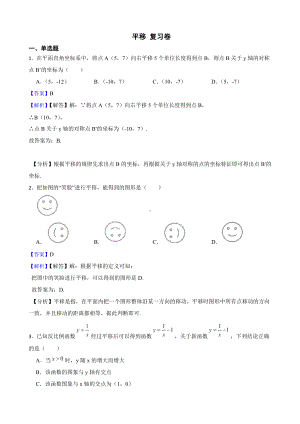 教师专用（人教版）相交线与平行线5.4平行复习卷.docx