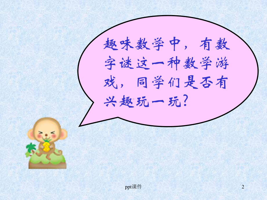 数字谜-趣味数学游戏-ppt课件.ppt_第2页