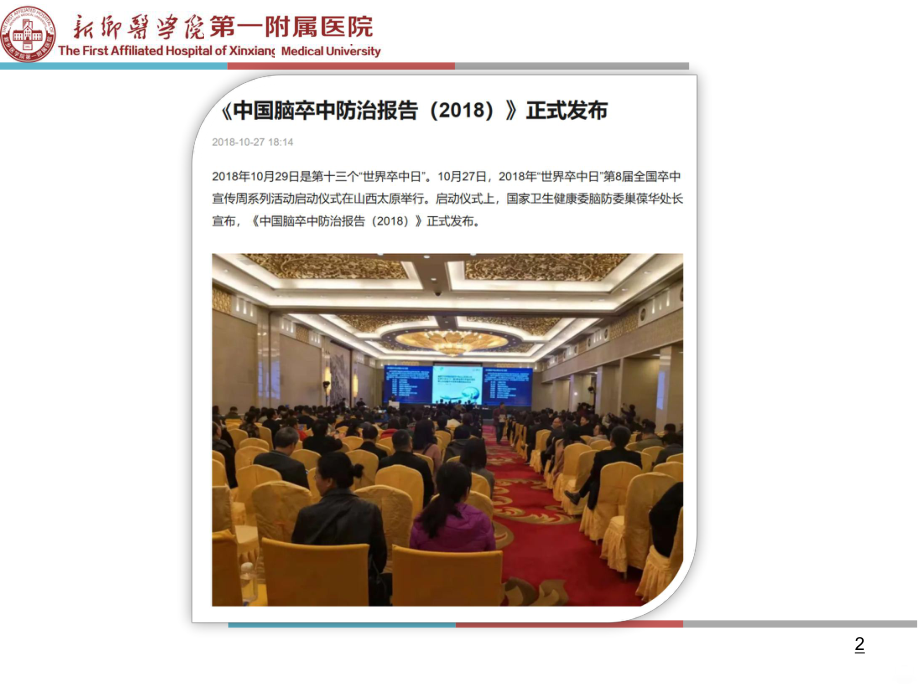 脑卒中的防治PPT课件.ppt_第2页