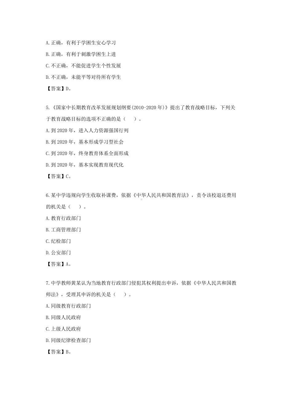 2018上半年辽宁教师资格证中学综合素质真题及答案.doc_第2页