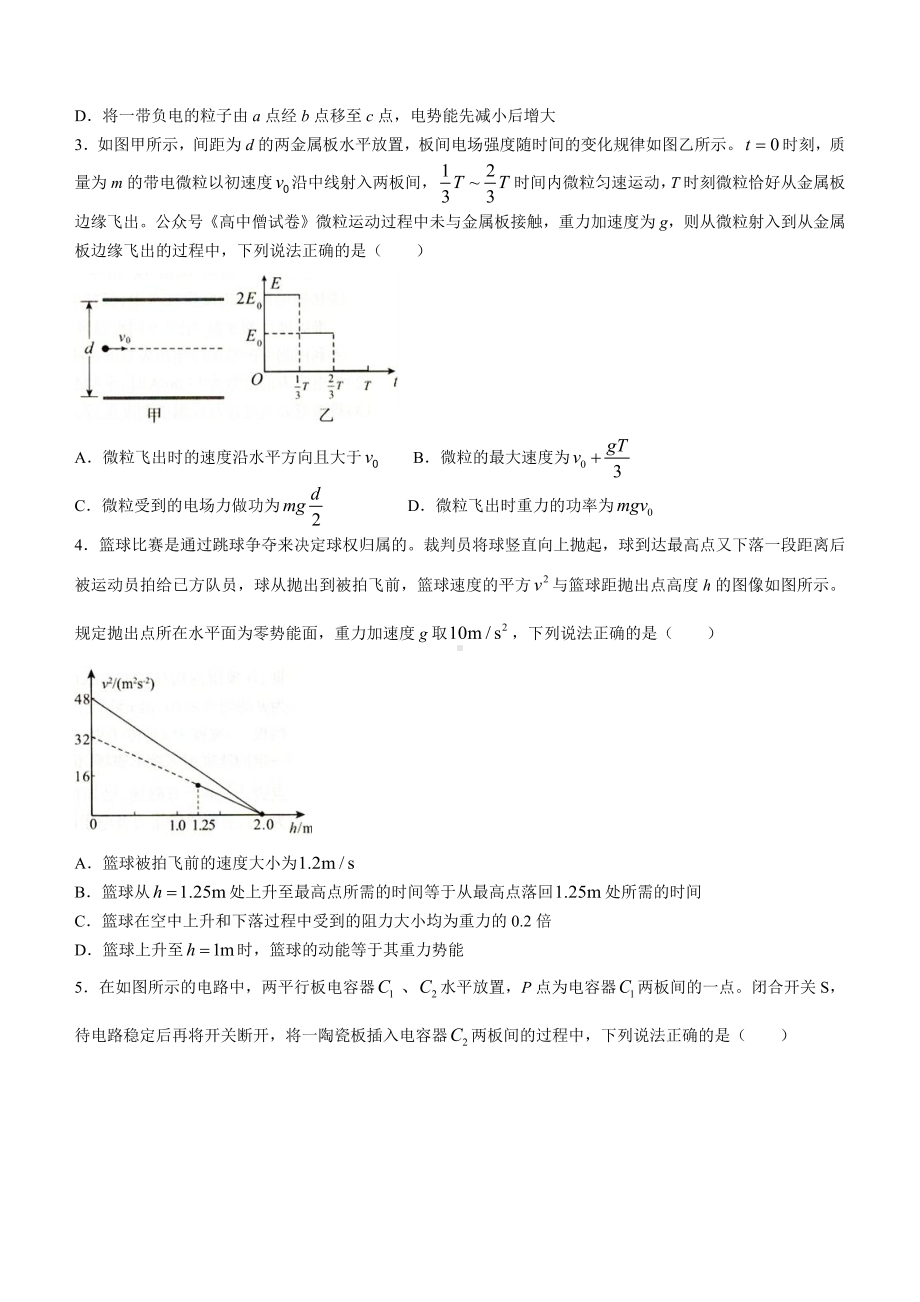 河北省石家庄市2022届高三物理二模教学质量检测（三）及答案.pdf_第2页