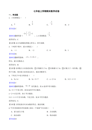 教师专用广西壮族自治区玉林市七年级上学期期末数学试卷.docx