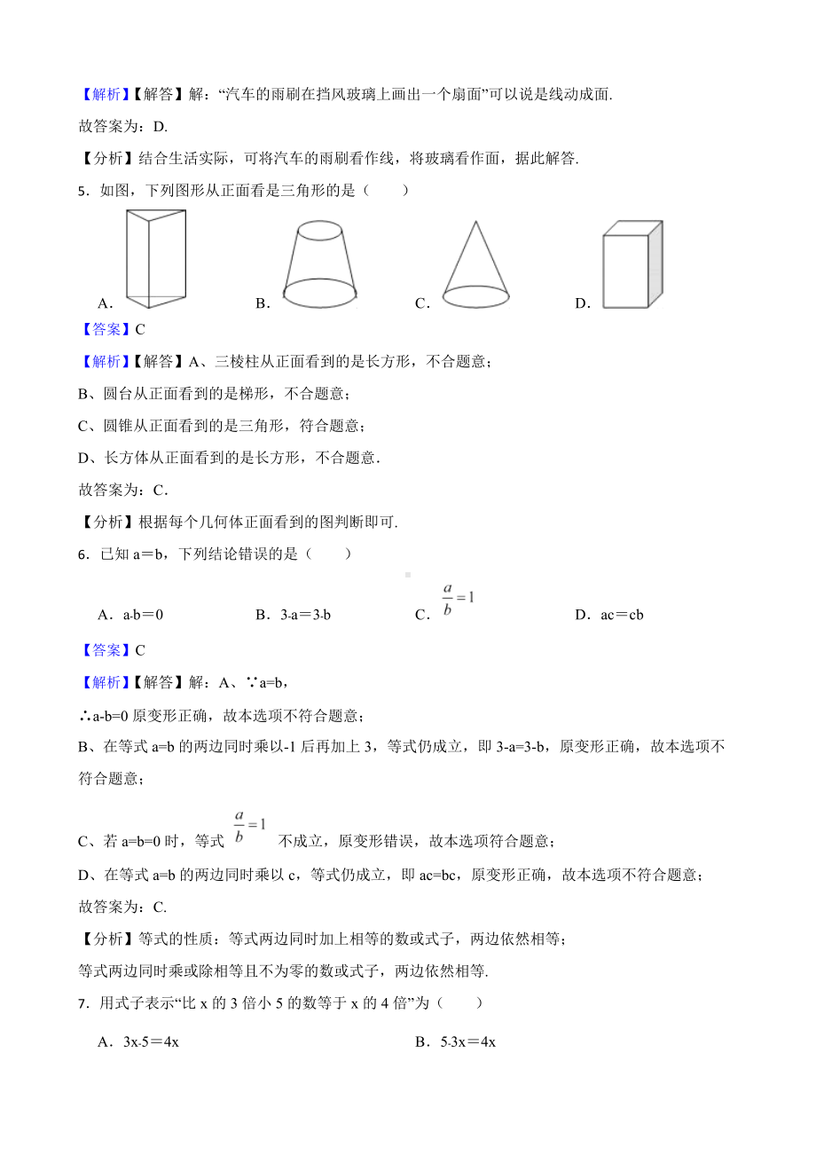 教师专用广西壮族自治区玉林市七年级上学期期末数学试卷.docx_第2页