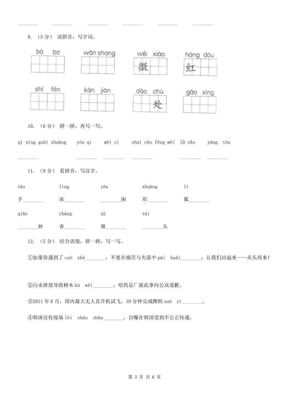 2020年(春秋版)一年级上学期语文第一次月考试卷.doc_第3页