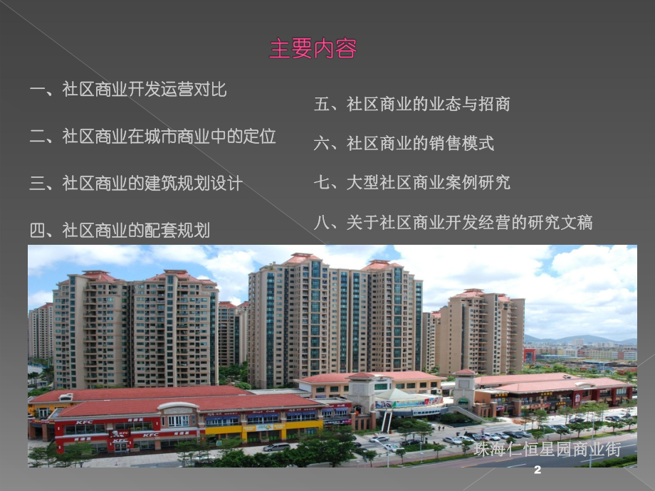 社区商业案例ppt课件.ppt_第2页