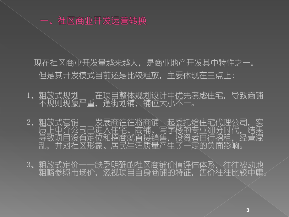 社区商业案例ppt课件.ppt_第3页