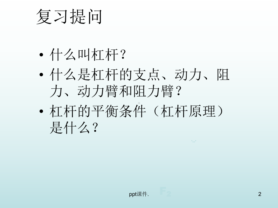 初中物理滑轮ppt课件.ppt_第2页