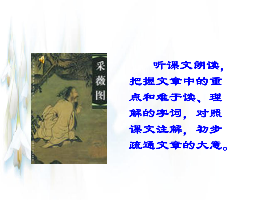 《采薇》ppt课件.ppt_第2页