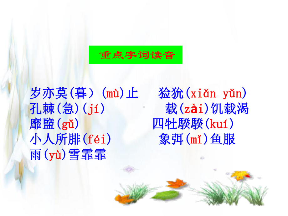 《采薇》ppt课件.ppt_第3页