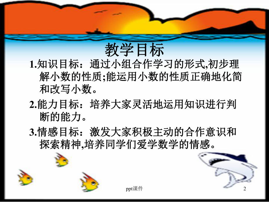 苏教版数学五上《小数的性质》-ppt课件.ppt_第2页