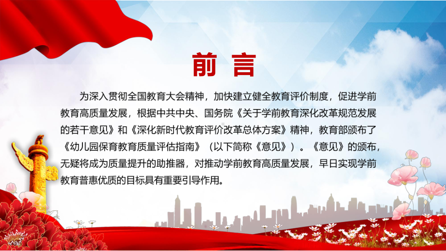 红色党政风学习解读2022年《关于开展中小学幼儿园校（园）长任期结束综合督导评估工作的意见》实用PPT.pptx_第2页