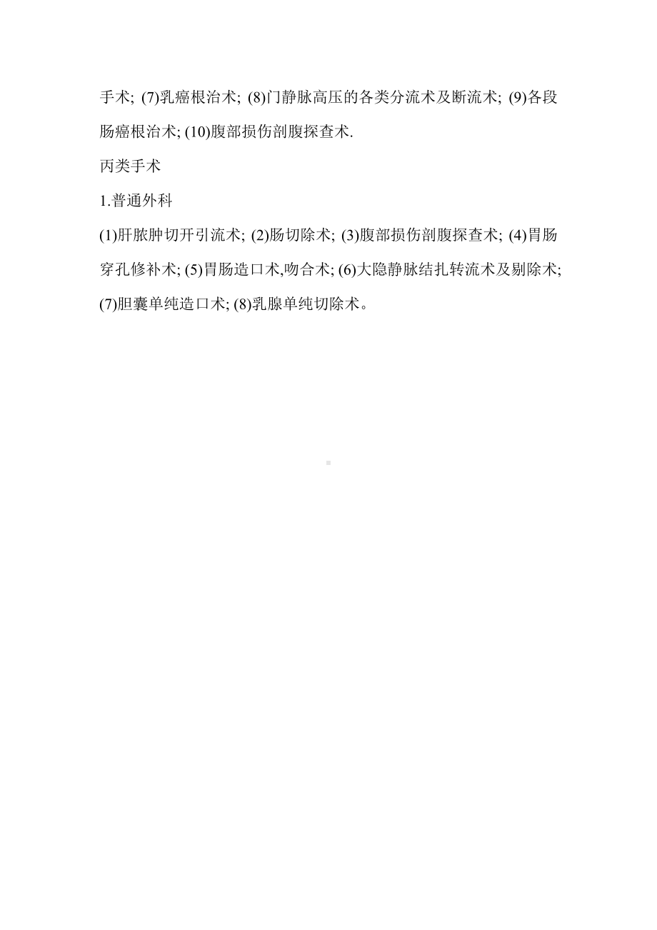 (精选)医院手术分级管理制度word.doc_第3页