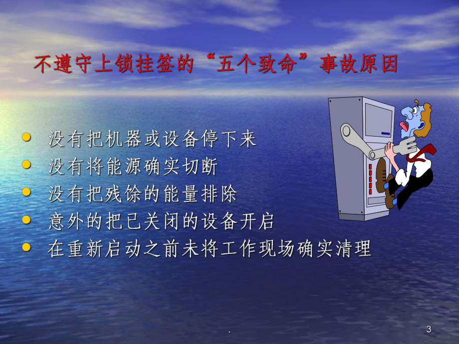 能量隔离培训ppt课件.ppt_第3页