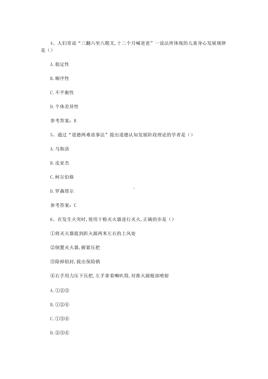 2018下半年广西教师资格证小学教育教学知识与能力真题及答案.doc_第2页