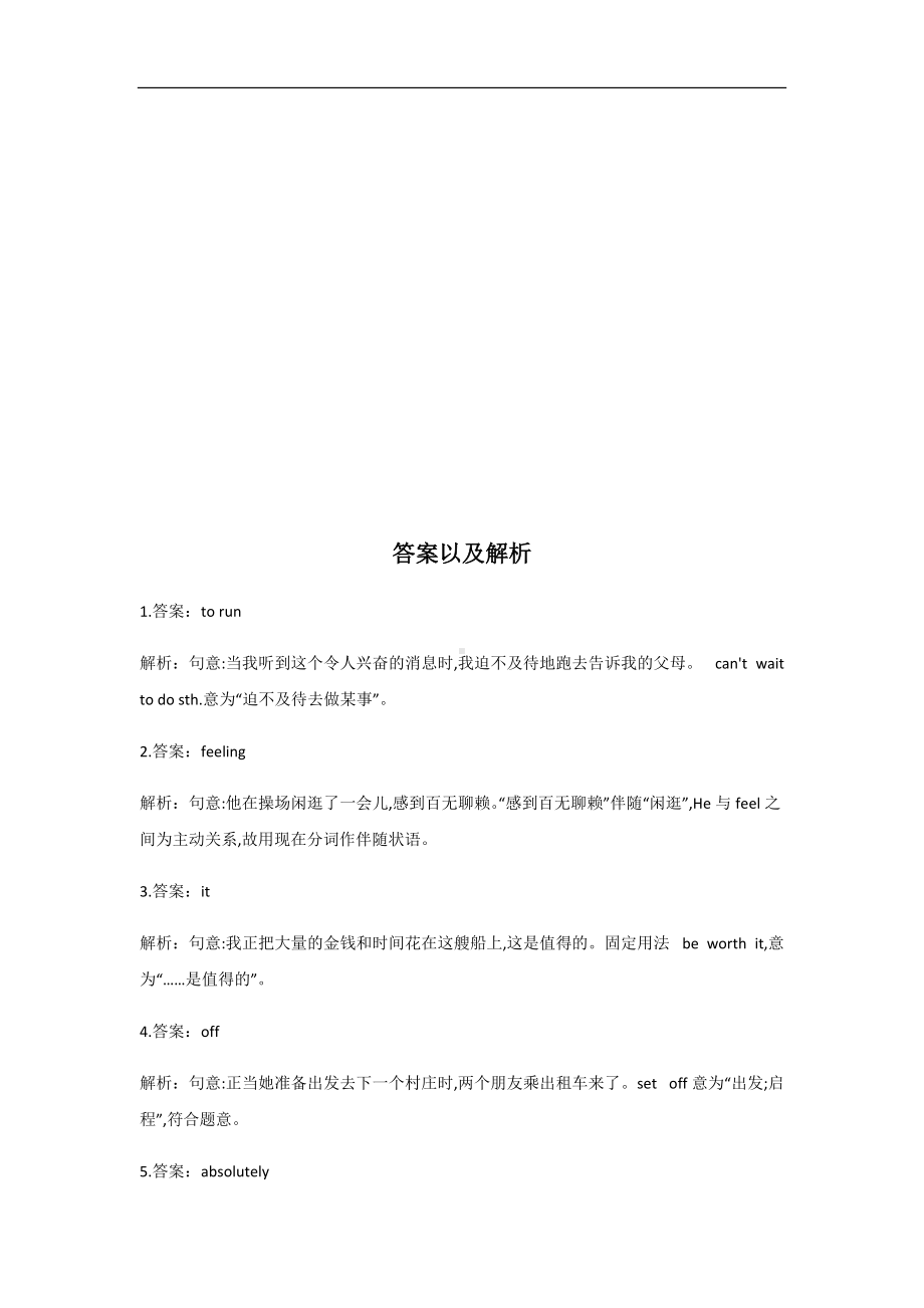 Unit 1 Reading for Writing 同步课时作业-（2021新）人教版高中英语高一必修第三册.docx_第3页