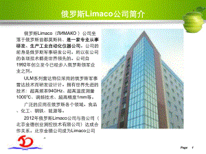 Limaco90G高频雷达物位计专题培训课件.ppt