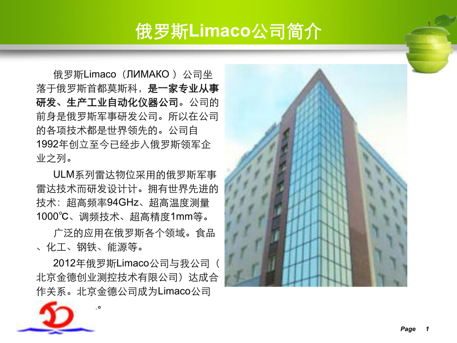 Limaco90G高频雷达物位计专题培训课件.ppt_第1页