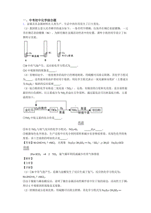 中考化学压轴题专题综合题的经典综合题及详细答案.doc