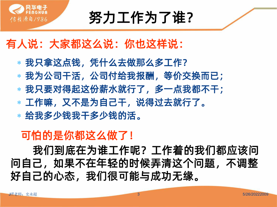 经典培训教材你在为谁工作PPT课件.ppt_第3页