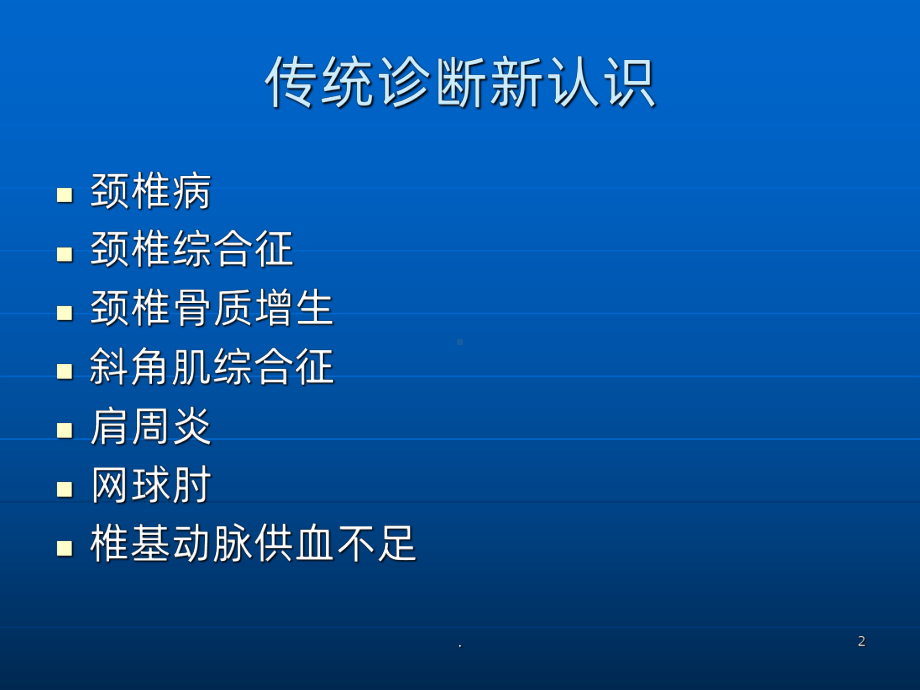 颈肩痛的诊疗思路PPT课件.ppt_第2页